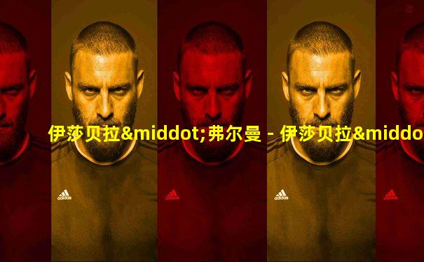 伊莎贝拉·弗尔曼 - 伊莎贝拉·弗尔曼